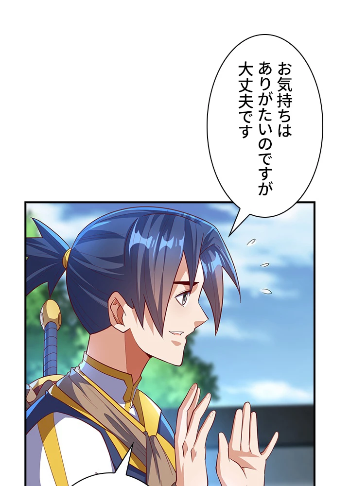 武逆 ~運命に逆らう者~ 97話 - 39