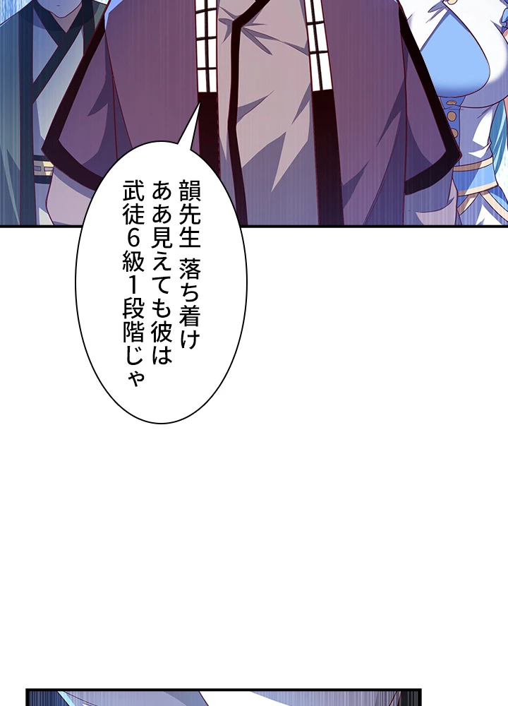 武逆 ~運命に逆らう者~ 103話 - 75