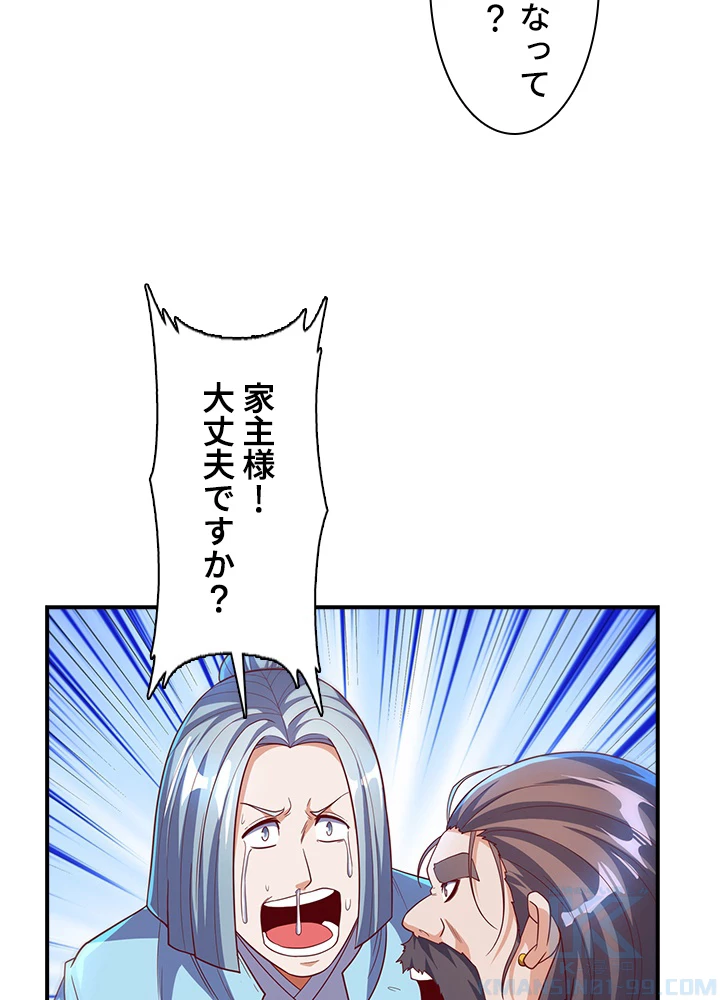 武逆 ~運命に逆らう者~ 88話 - 4