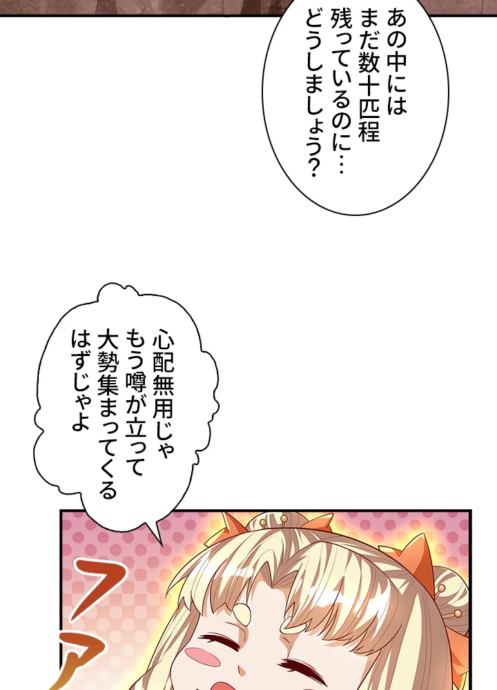 武逆 ~運命に逆らう者~ 92話 - 20