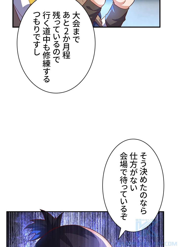 武逆 ~運命に逆らう者~ 97話 - 40