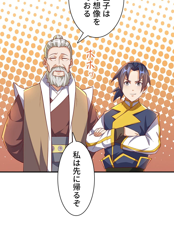 武逆 ~運命に逆らう者~ 90話 - 12