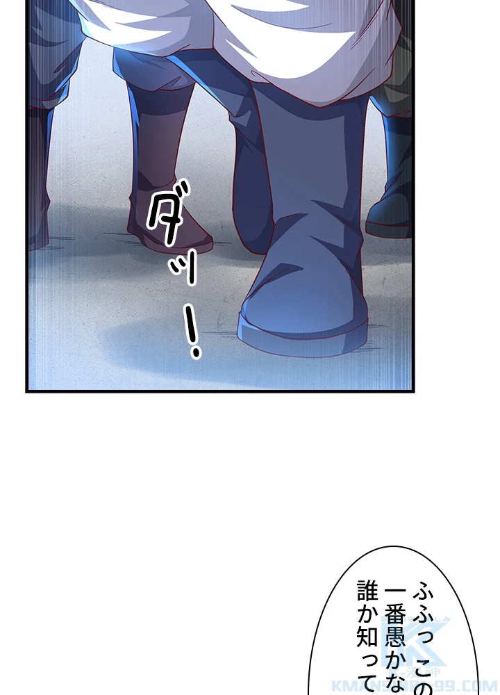 武逆 ~運命に逆らう者~ 103話 - 76