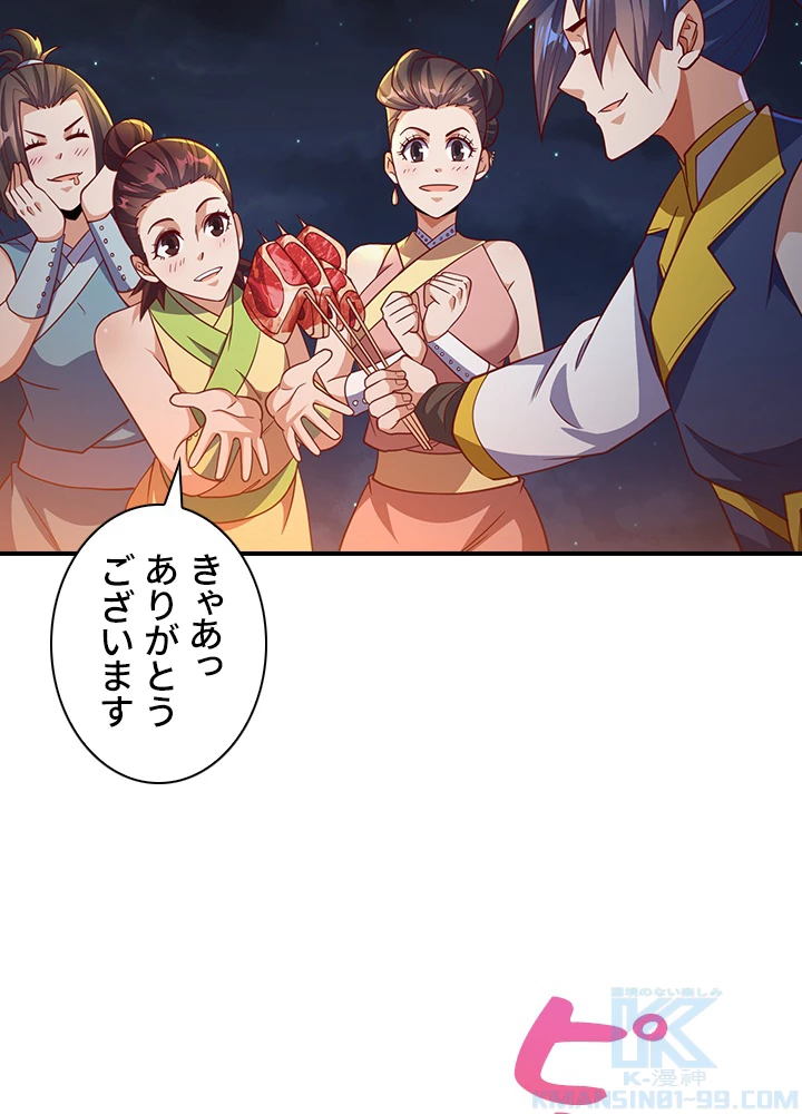 武逆 ~運命に逆らう者~ 99話 - 49