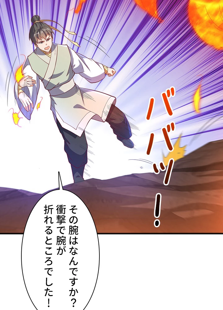 武逆 ~運命に逆らう者~ 100話 - 50