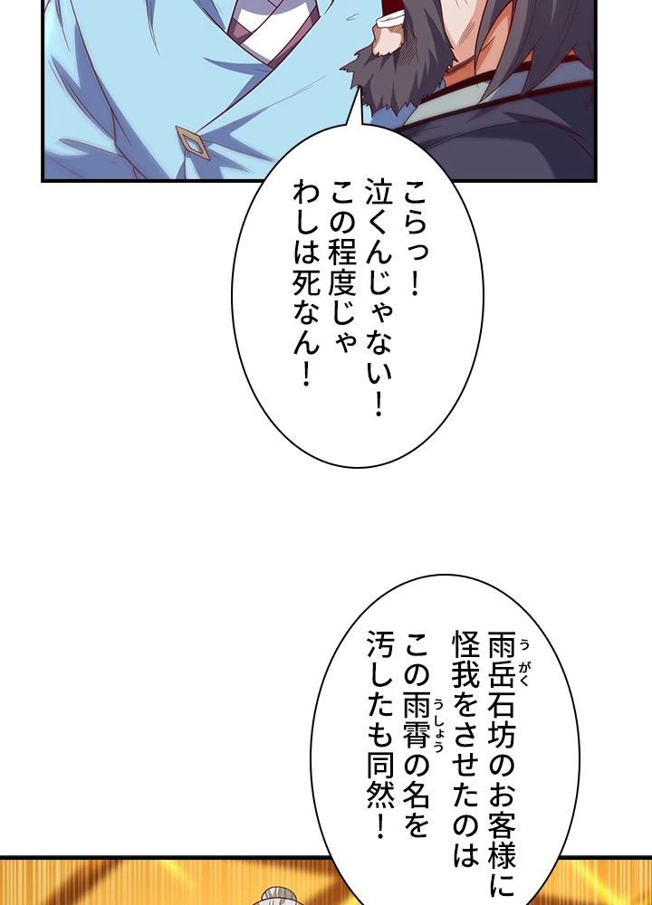 武逆 ~運命に逆らう者~ 88話 - 5