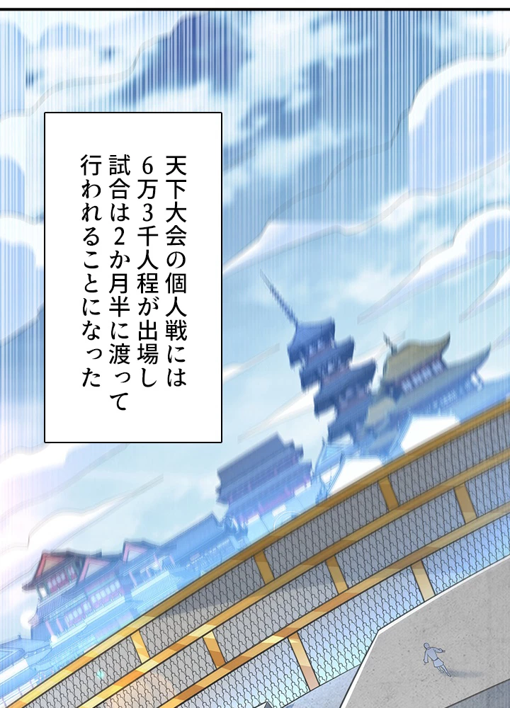 武逆 ~運命に逆らう者~ 108話 - 75