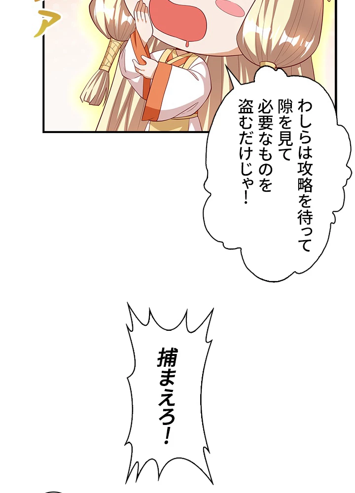 武逆 ~運命に逆らう者~ 92話 - 21