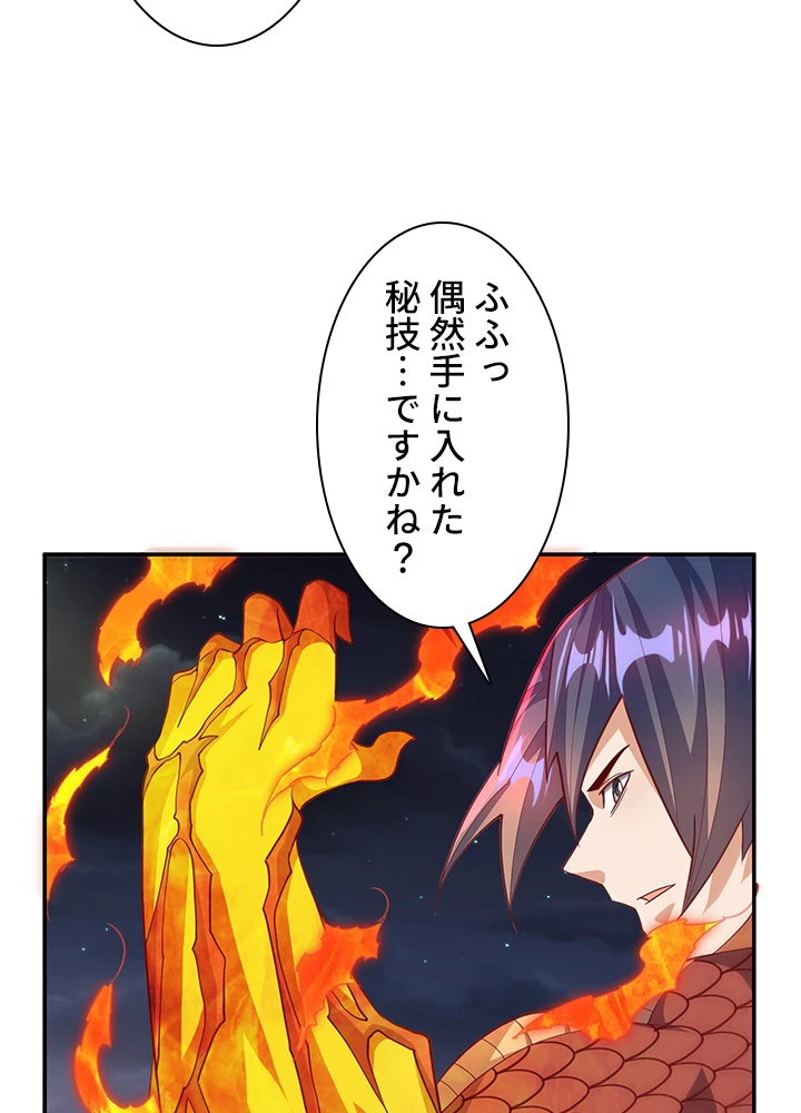 武逆 ~運命に逆らう者~ 100話 - 51