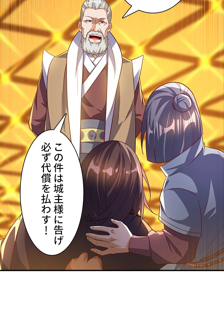 武逆 ~運命に逆らう者~ 88話 - 6