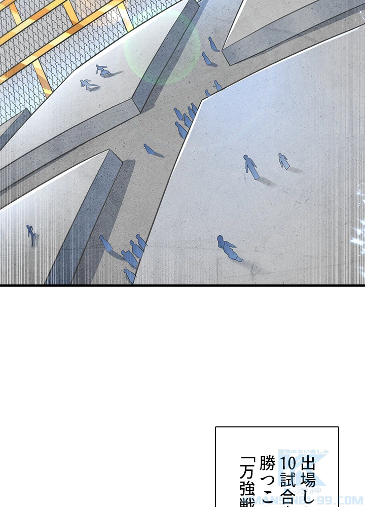 武逆 ~運命に逆らう者~ 108話 - 76