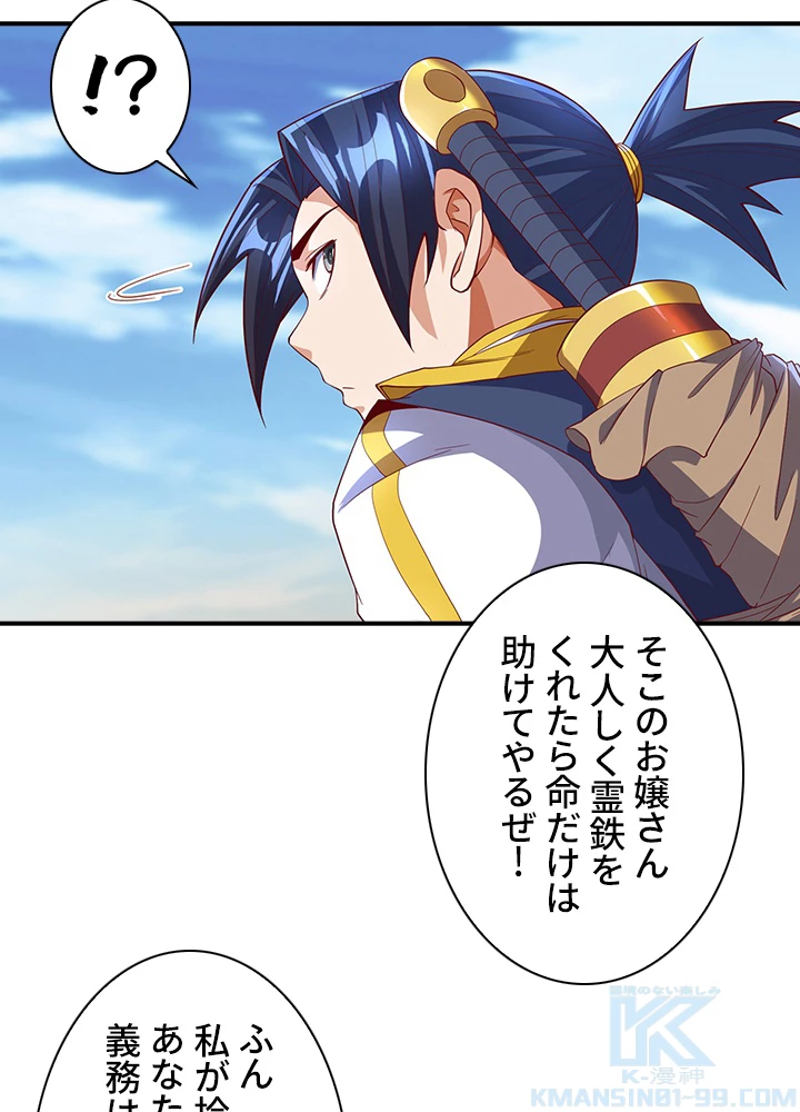 武逆 ~運命に逆らう者~ 92話 - 22