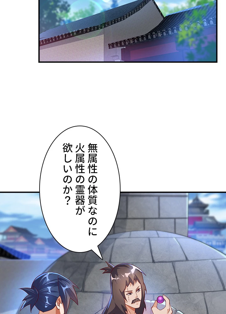 武逆 ~運命に逆らう者~ 90話 - 14