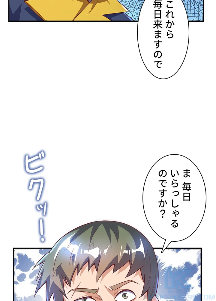 武逆 ~運命に逆らう者~ 89話 - 13