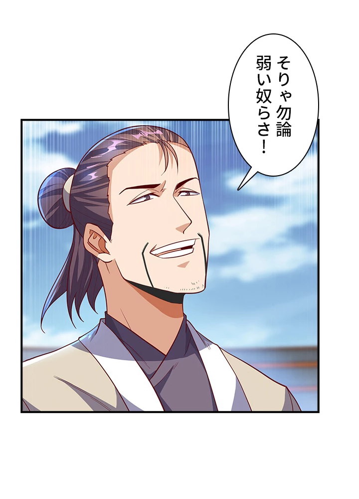 武逆 ~運命に逆らう者~ 103話 - 78