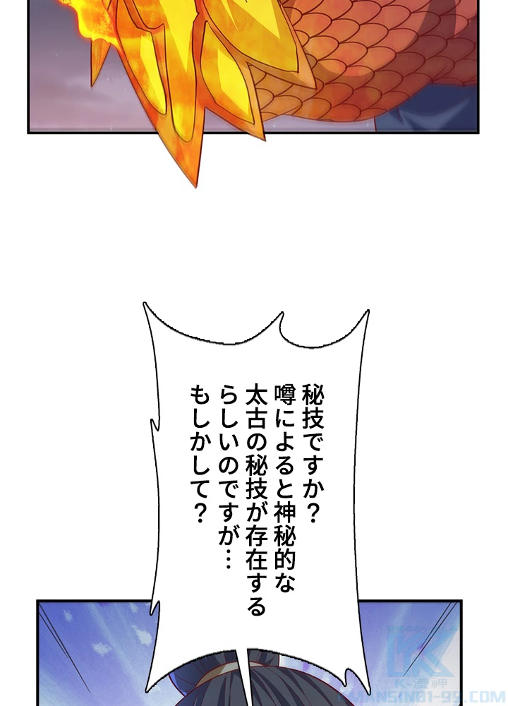 武逆 ~運命に逆らう者~ 100話 - 52