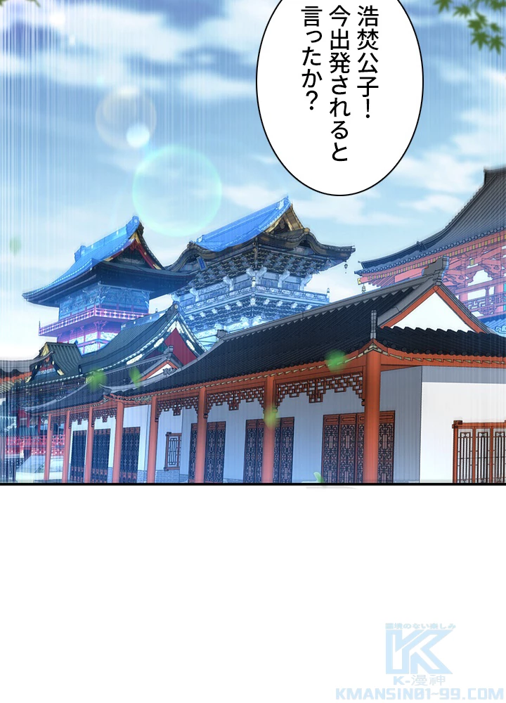 武逆 ~運命に逆らう者~ 97話 - 43