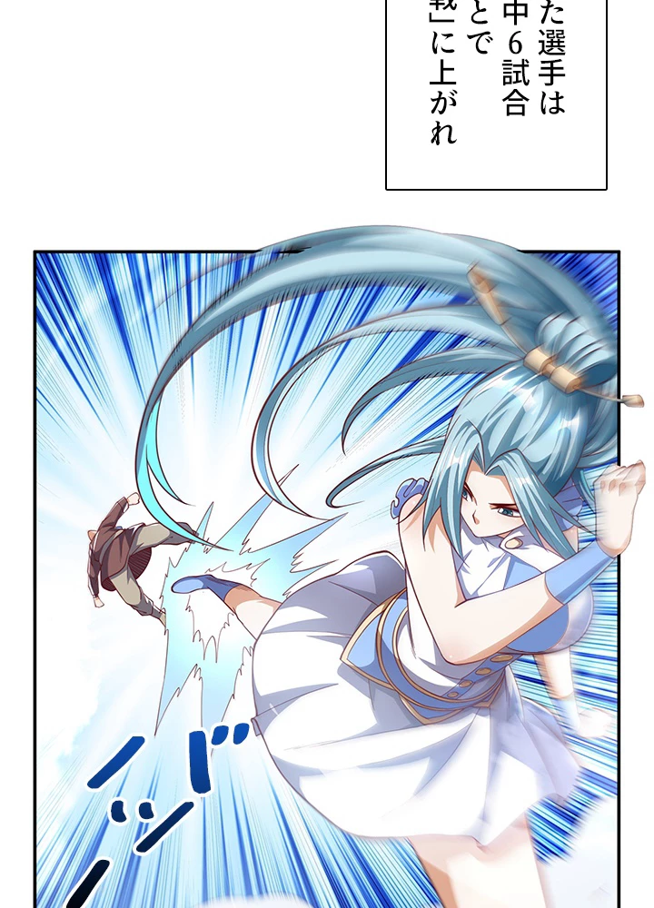 武逆 ~運命に逆らう者~ 108話 - 77