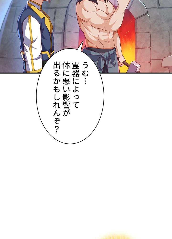 武逆 ~運命に逆らう者~ 90話 - 15