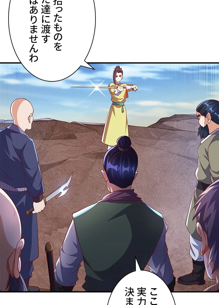 武逆 ~運命に逆らう者~ 92話 - 23