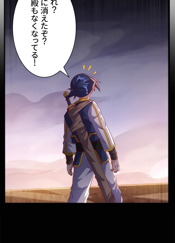 武逆 ~運命に逆らう者~ 93話 - 29