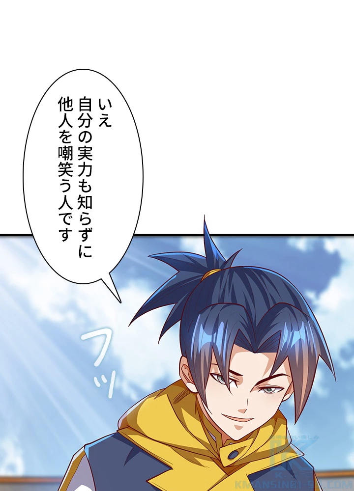 武逆 ~運命に逆らう者~ 103話 - 79