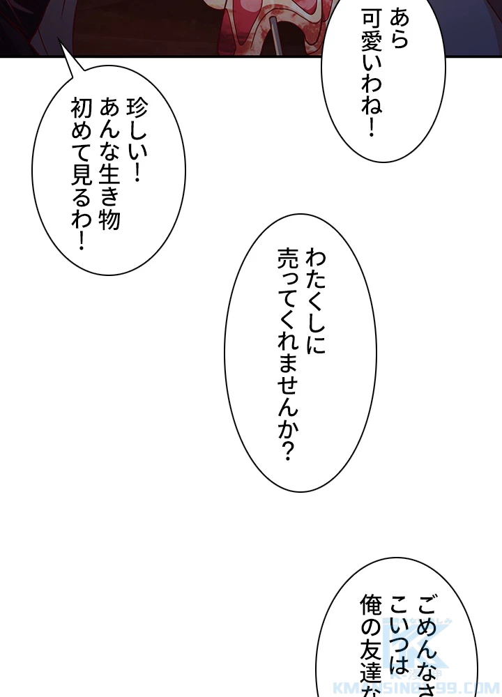 武逆 ~運命に逆らう者~ 99話 - 52