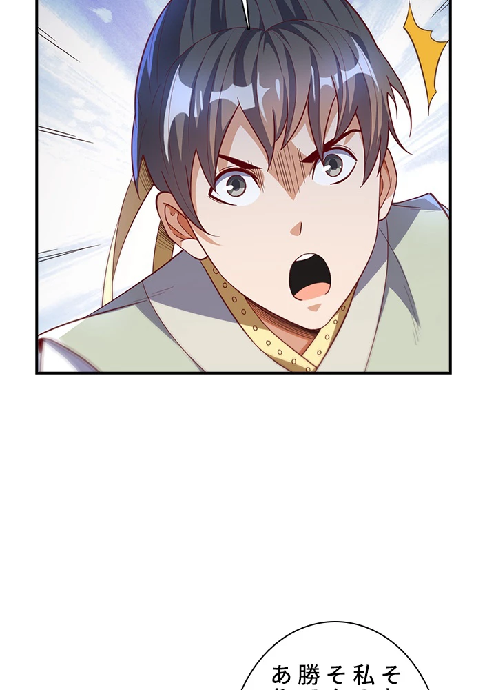 武逆 ~運命に逆らう者~ 100話 - 53