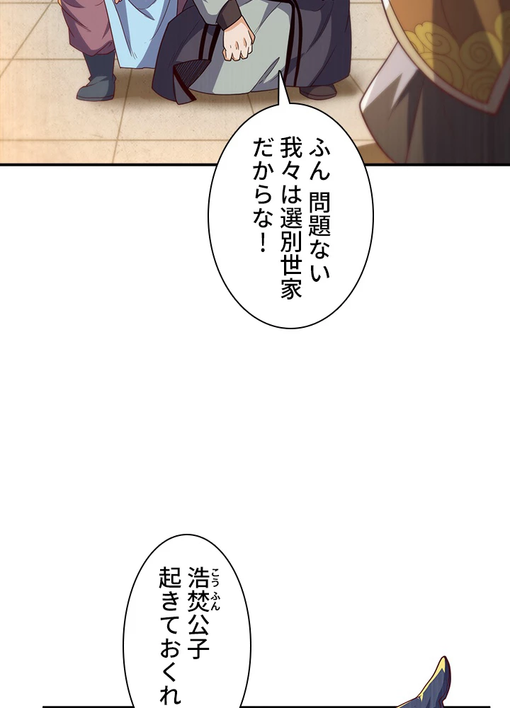 武逆 ~運命に逆らう者~ 88話 - 8