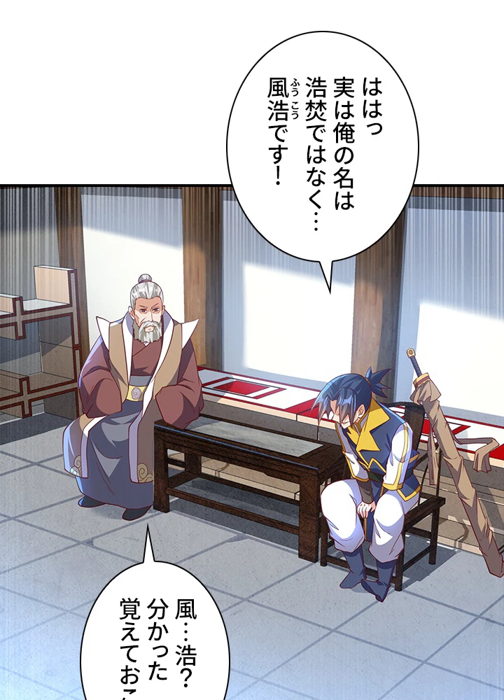 武逆 ~運命に逆らう者~ 97話 - 44