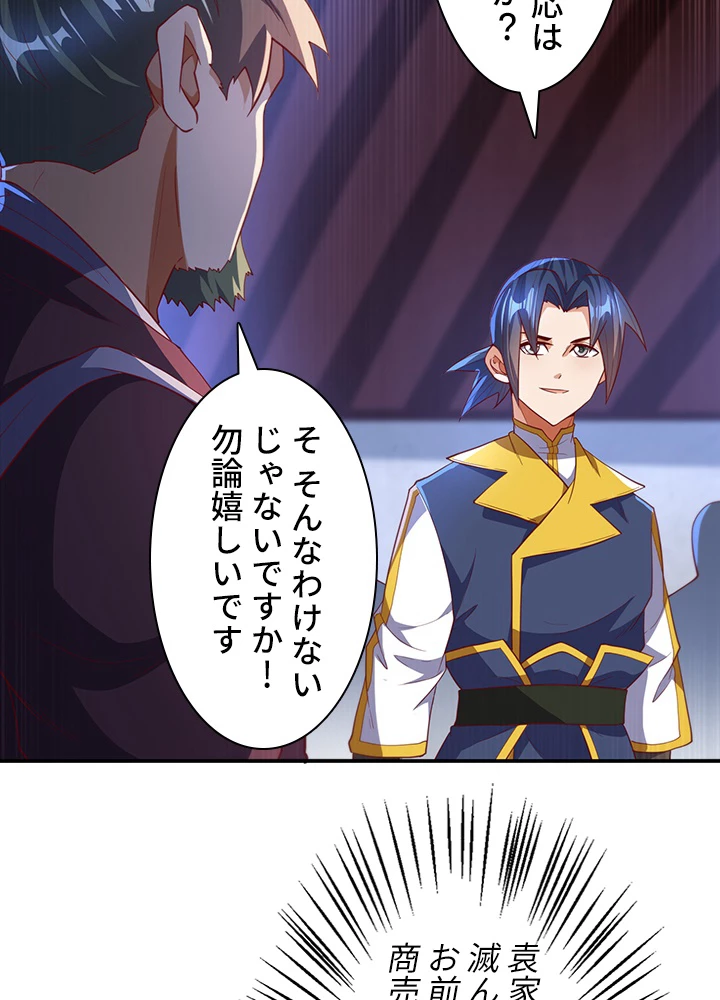 武逆 ~運命に逆らう者~ 89話 - 15