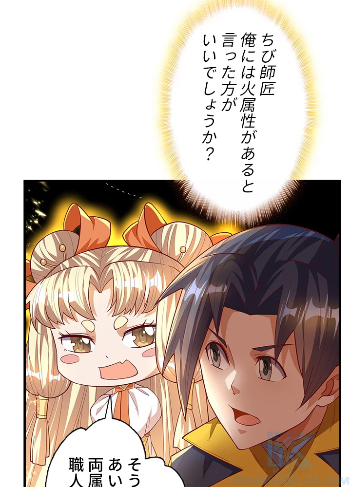 武逆 ~運命に逆らう者~ 90話 - 16