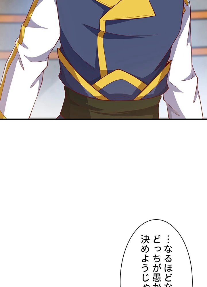 武逆 ~運命に逆らう者~ 103話 - 80