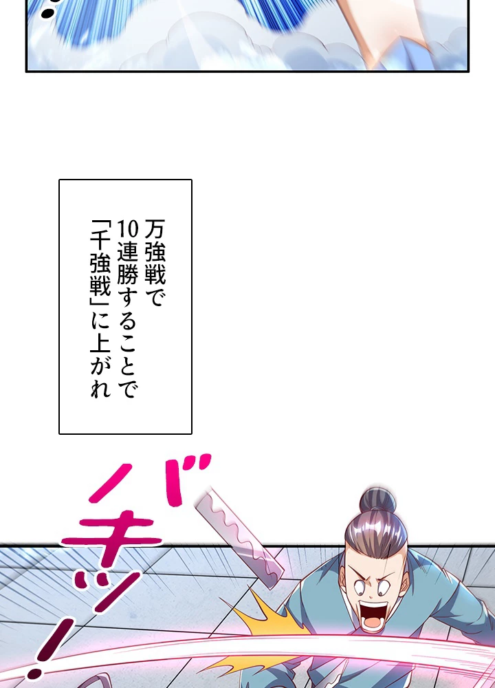 武逆 ~運命に逆らう者~ 108話 - 78