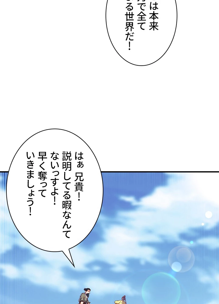 武逆 ~運命に逆らう者~ 92話 - 24