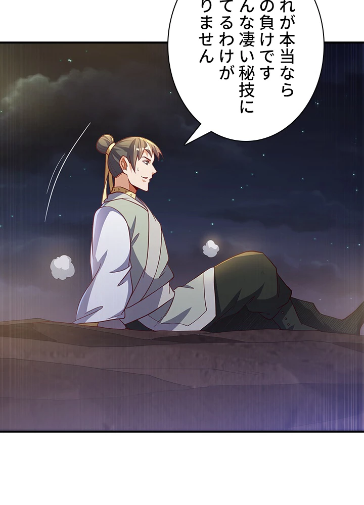 武逆 ~運命に逆らう者~ 100話 - 54