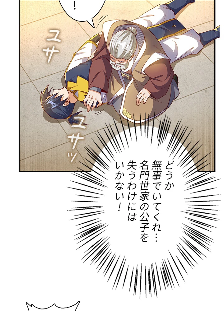 武逆 ~運命に逆らう者~ 88話 - 9