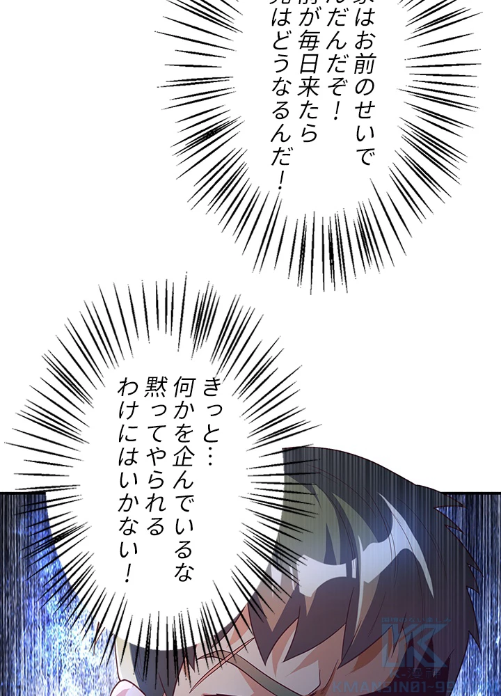 武逆 ~運命に逆らう者~ 89話 - 16