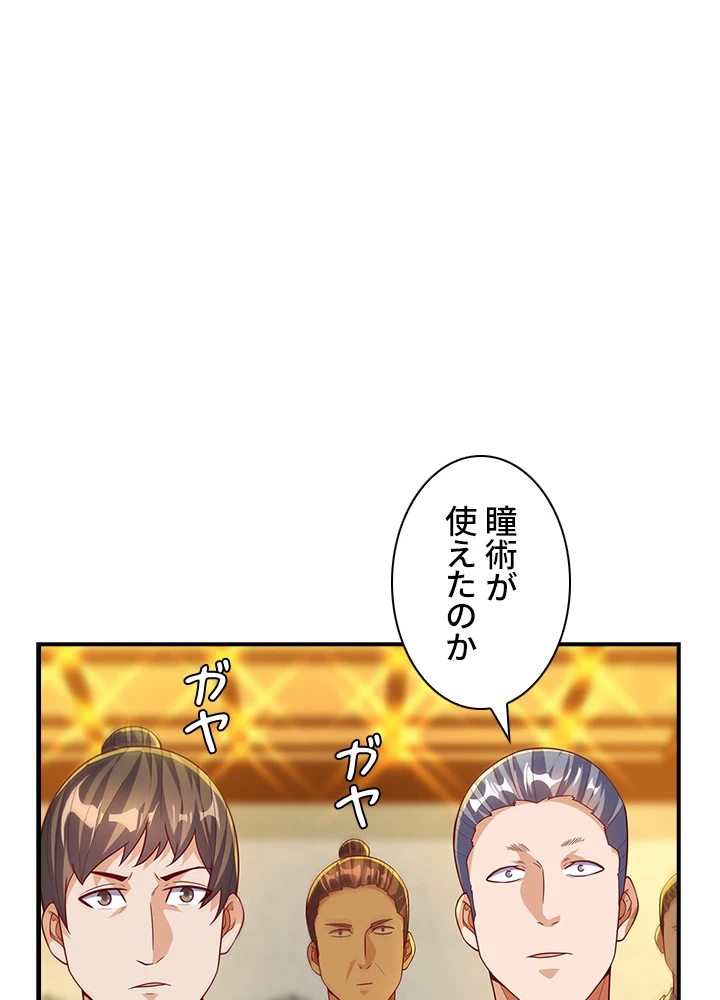 武逆 ~運命に逆らう者~ 87話 - 2