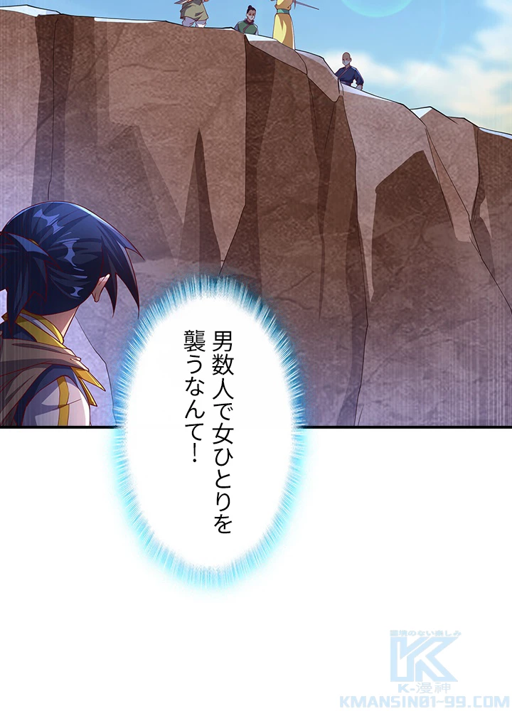 武逆 ~運命に逆らう者~ 92話 - 25