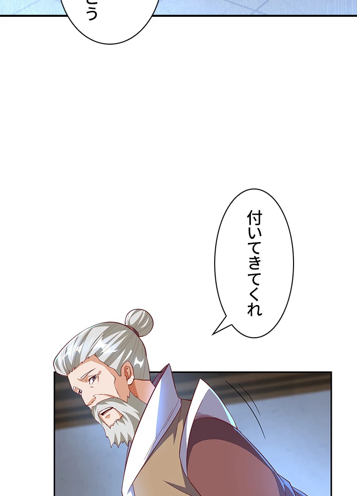 武逆 ~運命に逆らう者~ 97話 - 45