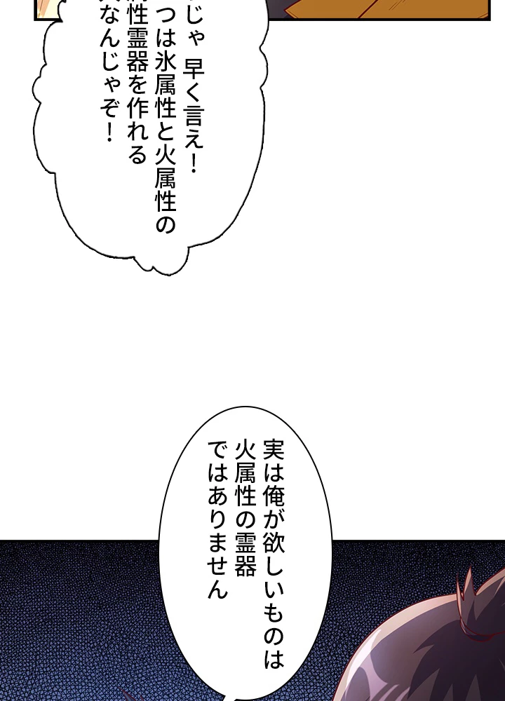 武逆 ~運命に逆らう者~ 90話 - 17