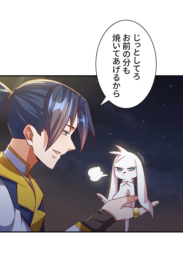 武逆 ~運命に逆らう者~ 99話 - 54