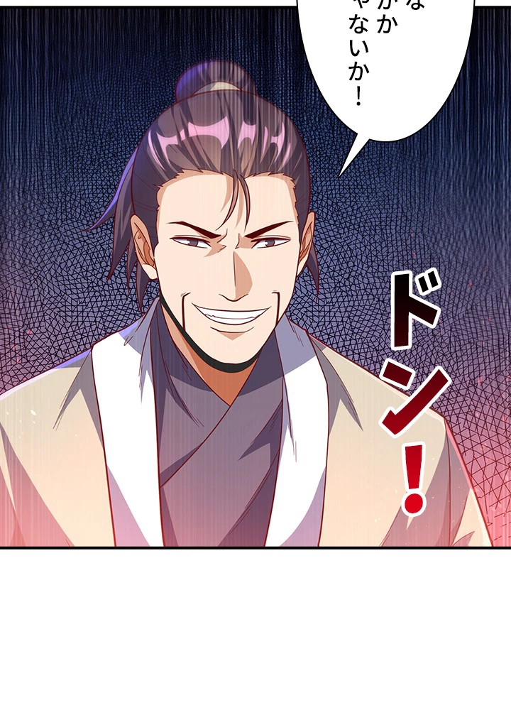 武逆 ~運命に逆らう者~ 103話 - 81