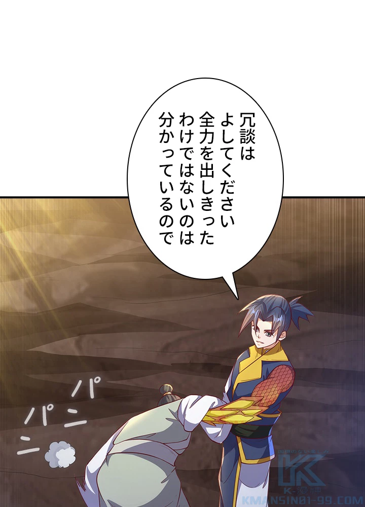 武逆 ~運命に逆らう者~ 100話 - 55