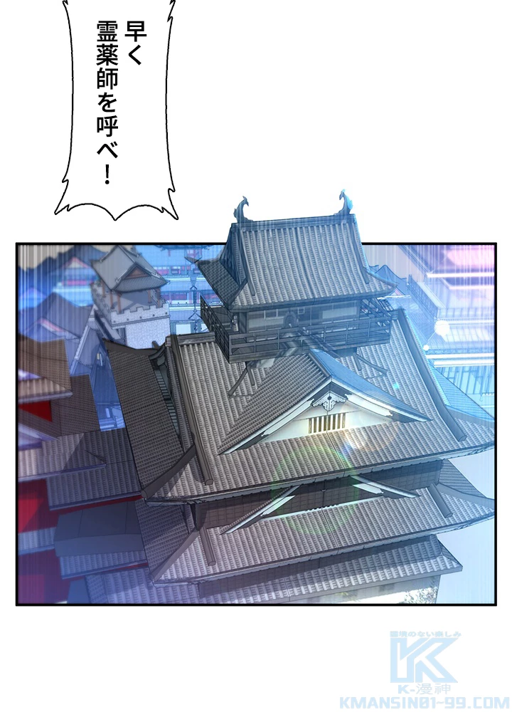 武逆 ~運命に逆らう者~ 88話 - 10