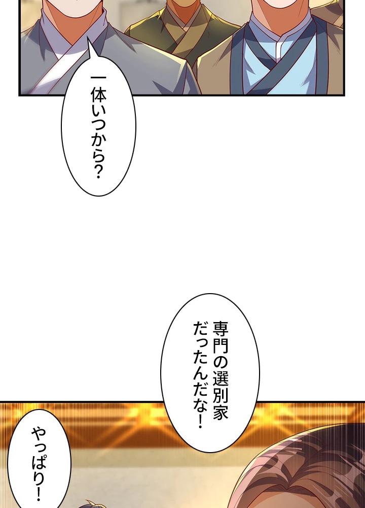 武逆 ~運命に逆らう者~ 87話 - 3