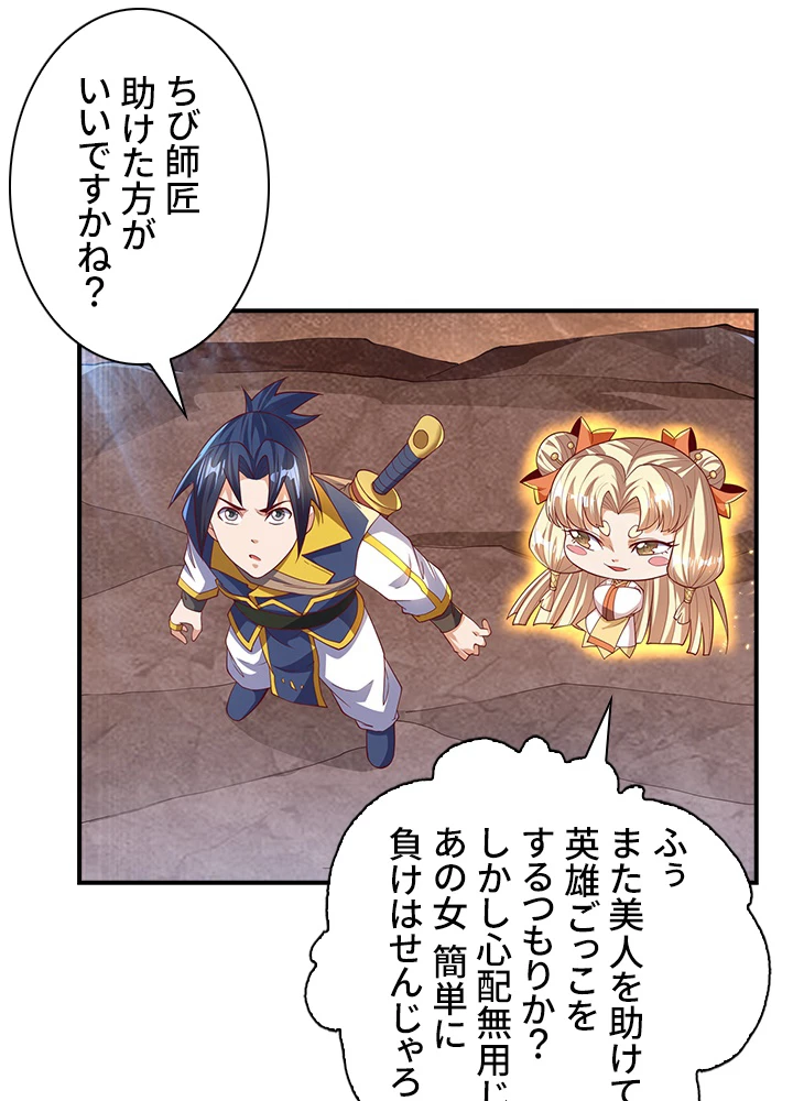 武逆 ~運命に逆らう者~ 92話 - 26