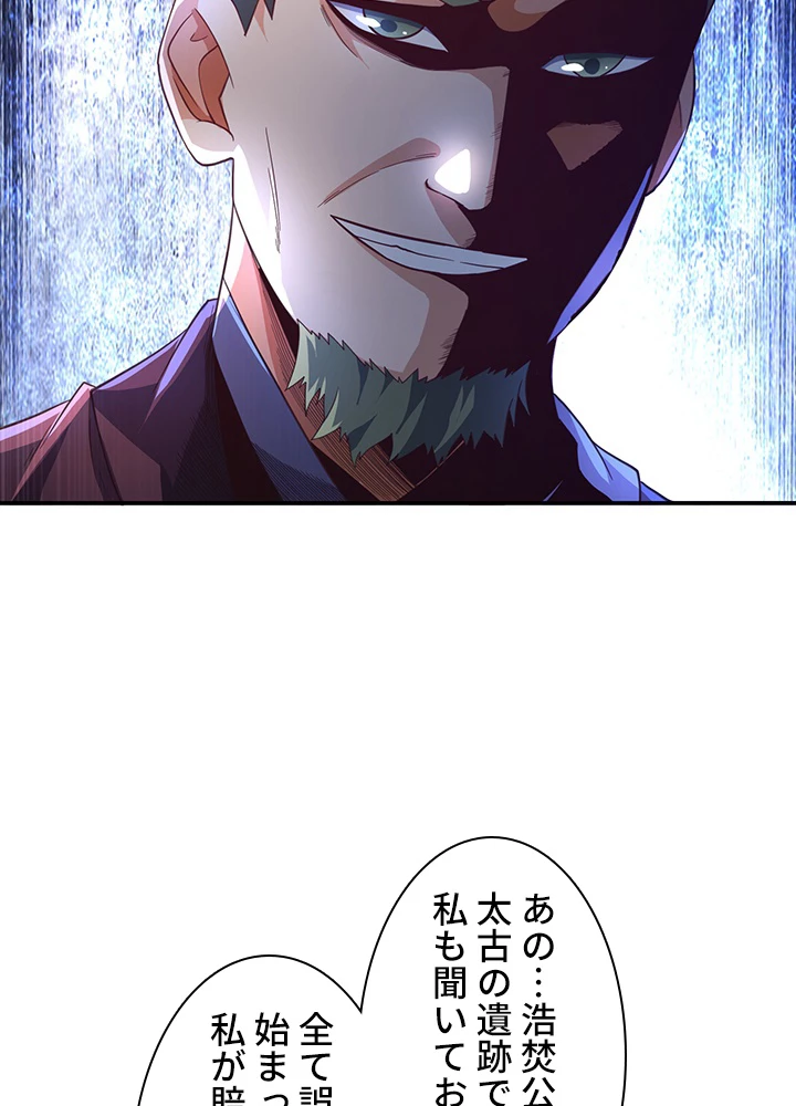 武逆 ~運命に逆らう者~ 89話 - 17