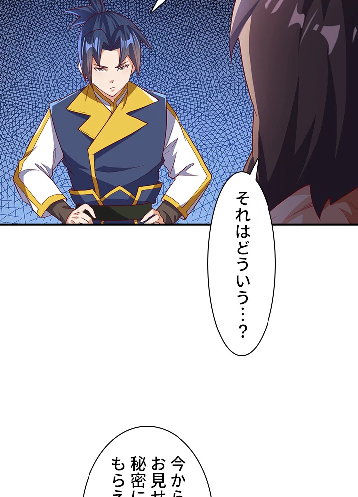 武逆 ~運命に逆らう者~ 90話 - 18